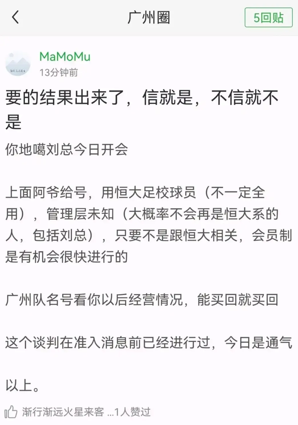 足球球队成绩低迷教练组内部传出不和谣言的简单介绍