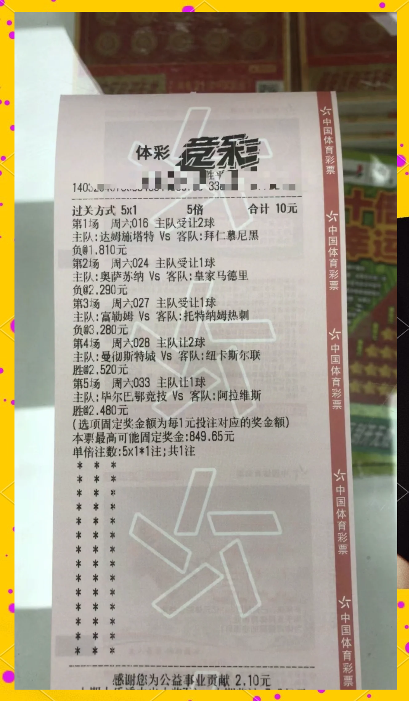 关于欧预赛比赛门票一票难求，球迷疯狂抢购的信息