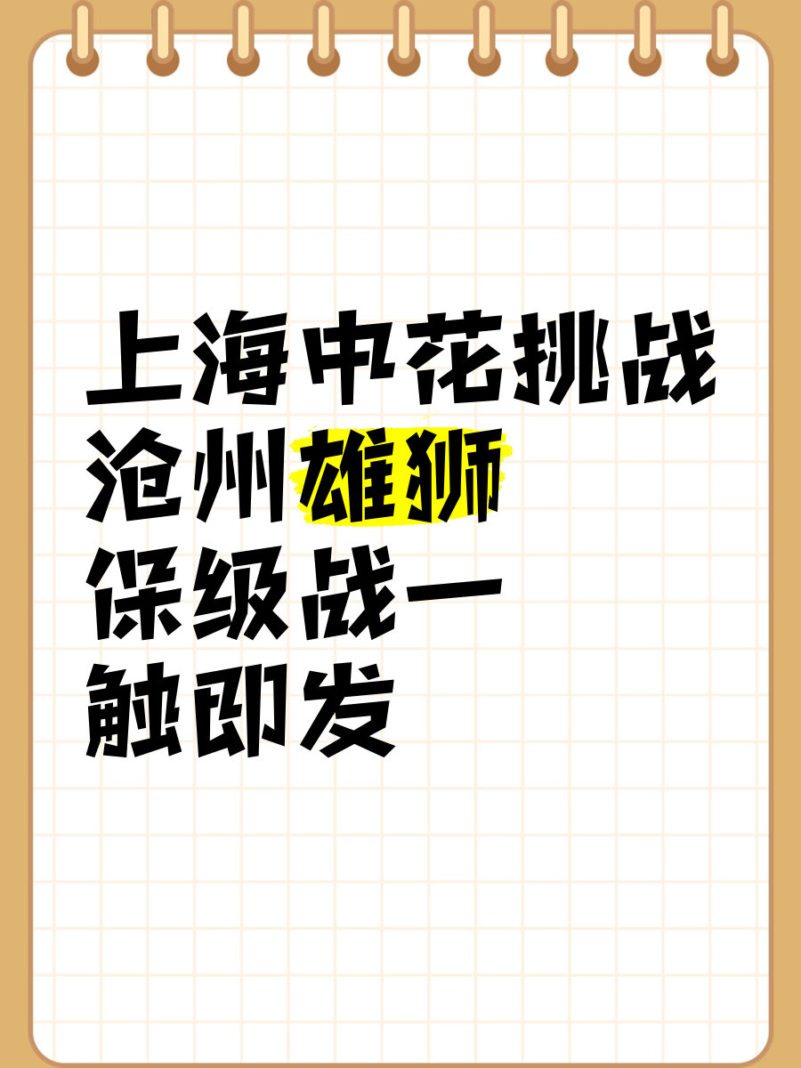 沙尔科满员士奋而败北，保级挑战受威胁的简单介绍