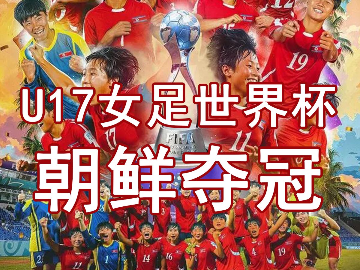 汤加女足队在国际比赛中夺冠