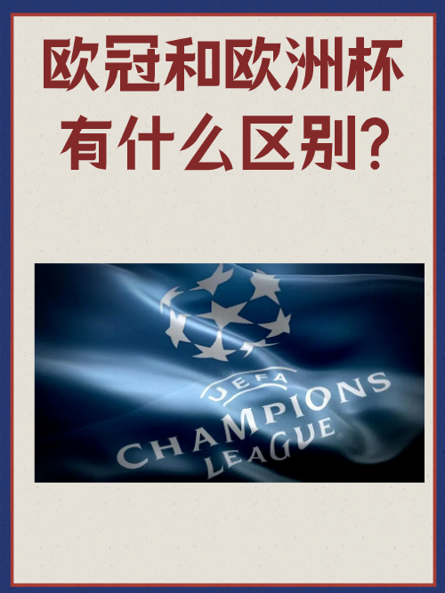 激烈角逐！欧洲国家之间的足球对决即将开幕的简单介绍