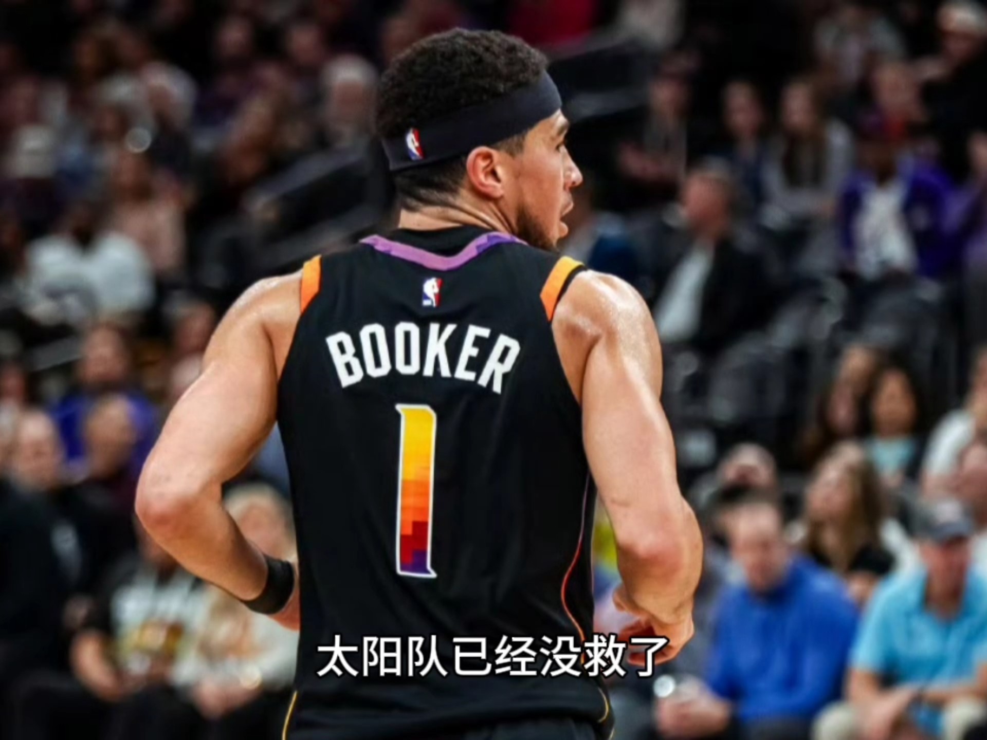 太阳主帅突发奇想，独特战术助球队获胜