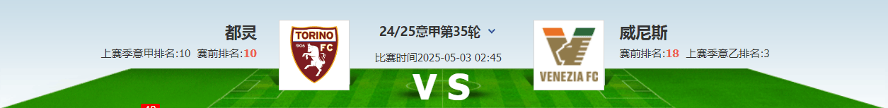 都灵客场失利，需寻求背靠背胜利