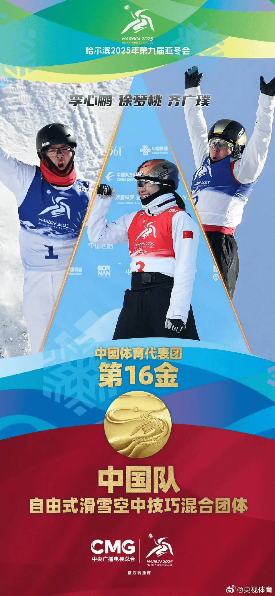 包含金银铜三色光芒闪耀，冠军笑容灿烂的词条