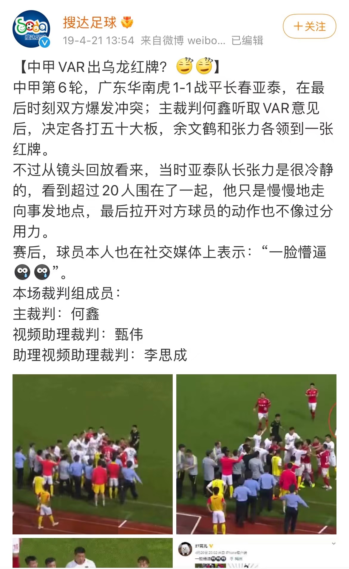 西班牙足球联赛深陷裁判丑闻，争议不断
