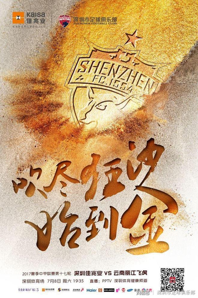 关于深圳佳兆业客场战平广州恒大，保持不败状态的信息