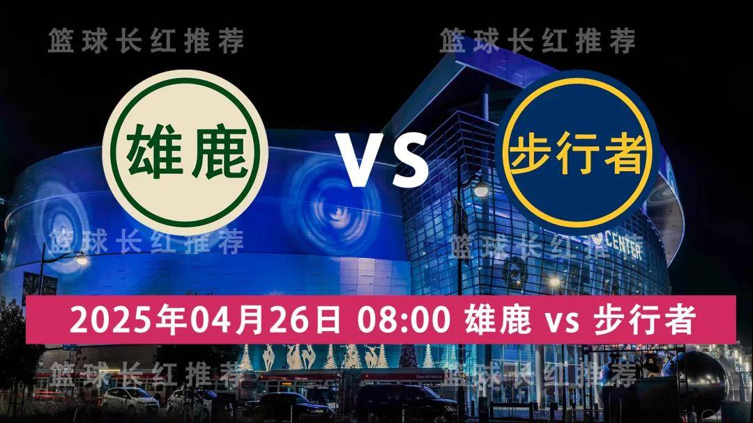 凯发娱乐平台-关于雄鹿三连胜步行者，雄心壮志不可动摇的信息