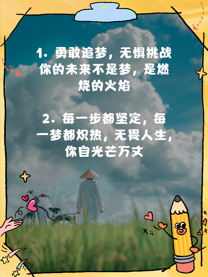包含无惧挑战意气风发，勇往直前尽展风采的词条