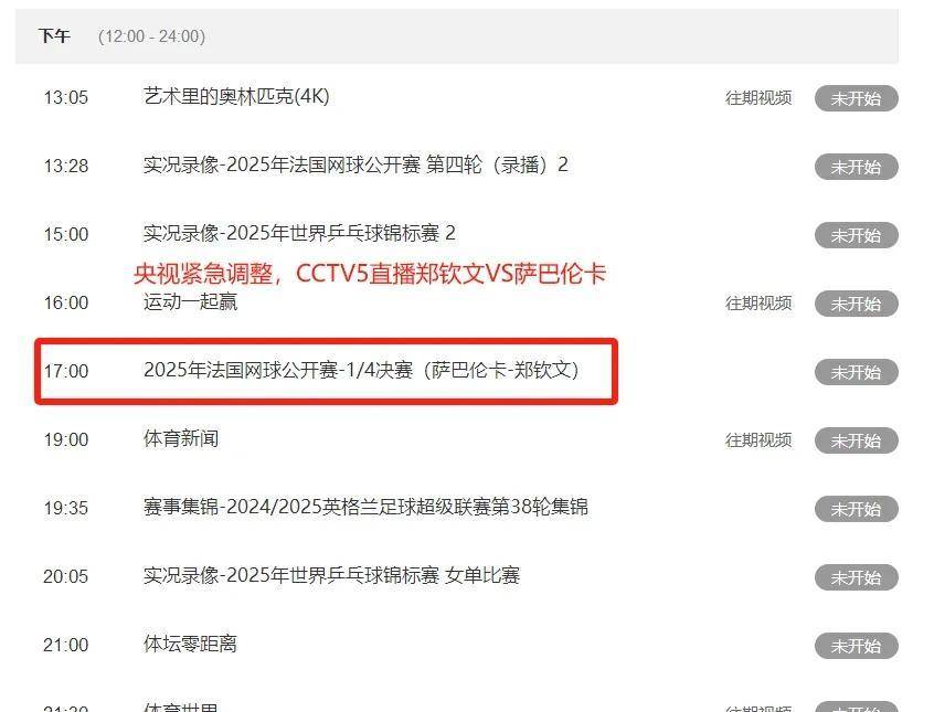 足球情报：亚洲杯收视率连创新高