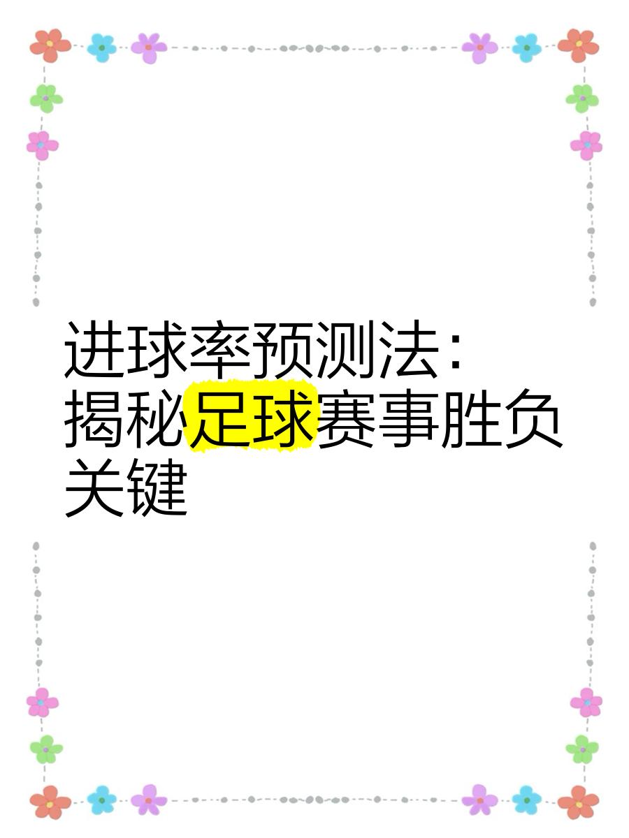 热门队伍争分夺秒，胜负无人能够预测的简单介绍
