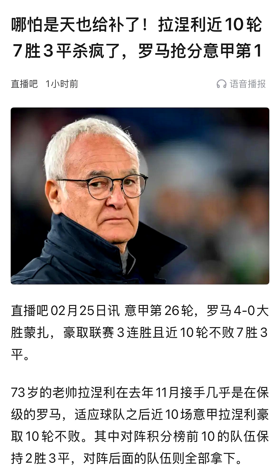 罗马队新任主帅上任后取得两连胜