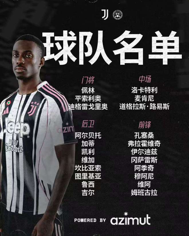 关于乌迪内斯年轻球员崭露头角，成为关键人物的信息