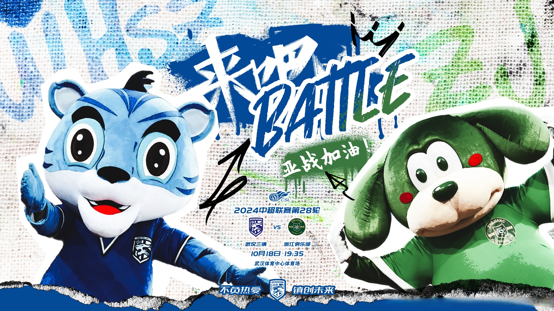 勇敢面对，亚洲球队挑战未来