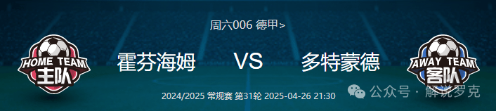 关于霍芬海姆锋线失灵，主帅考虑调整战术的信息