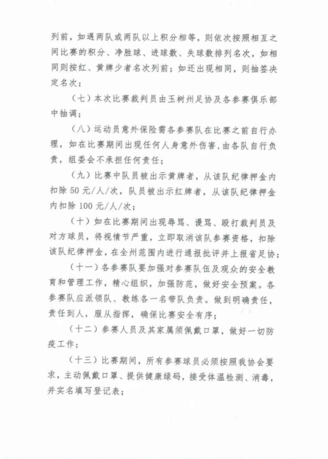 青海队迎来胜利：争夺足球甲级联赛资格的简单介绍