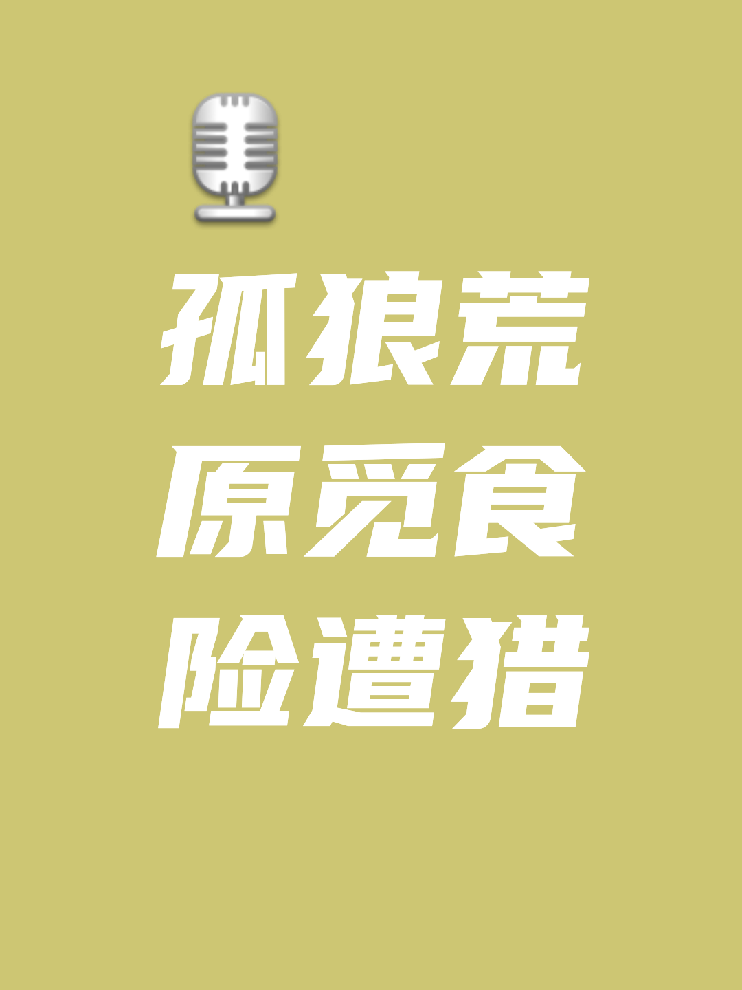 关于狼队落败后需积极调整走出低谷的信息