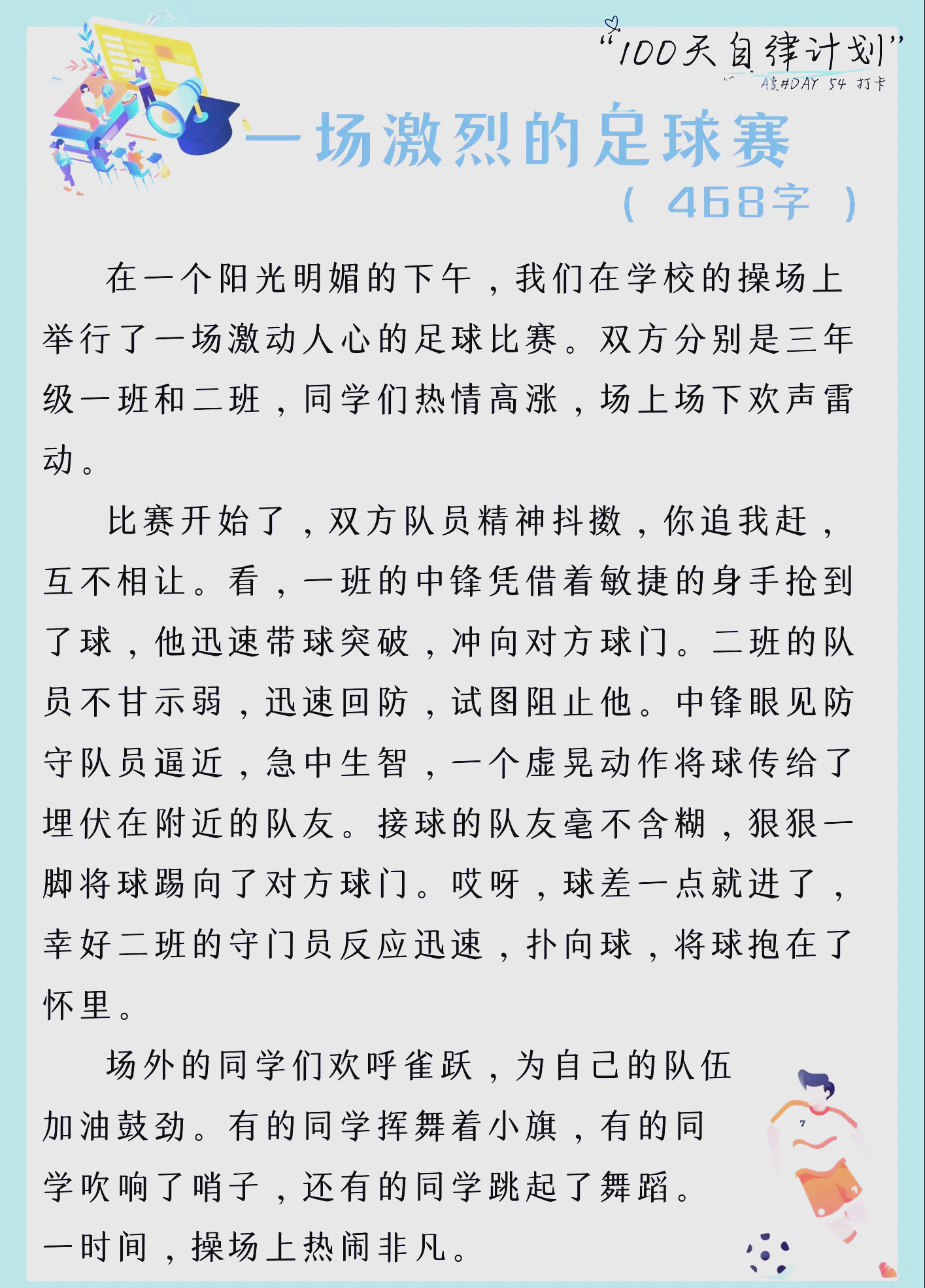 关于足球比赛产生激动人心的转折点的信息