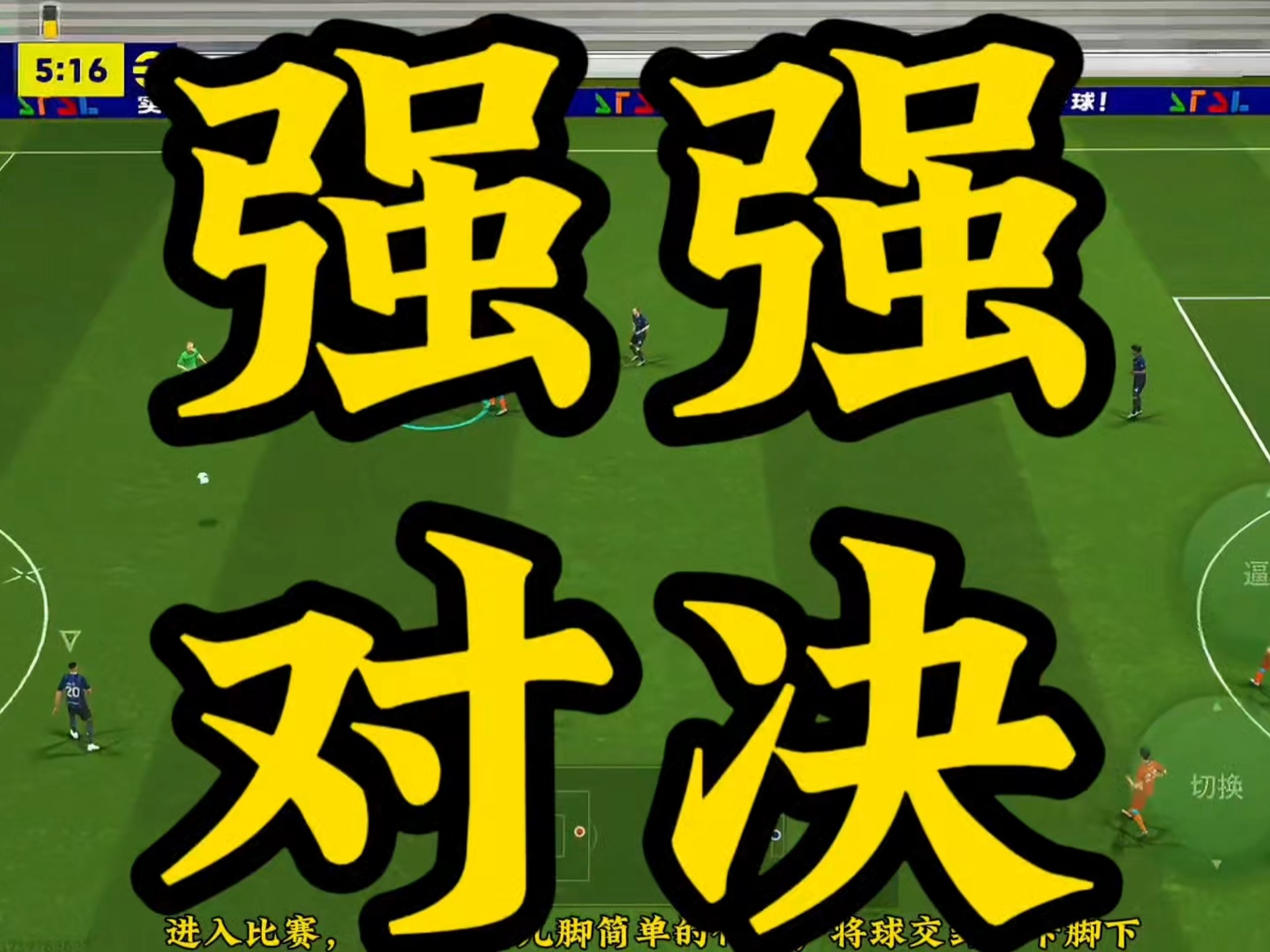 双方实力悬殊，弱队惨败于强队手下