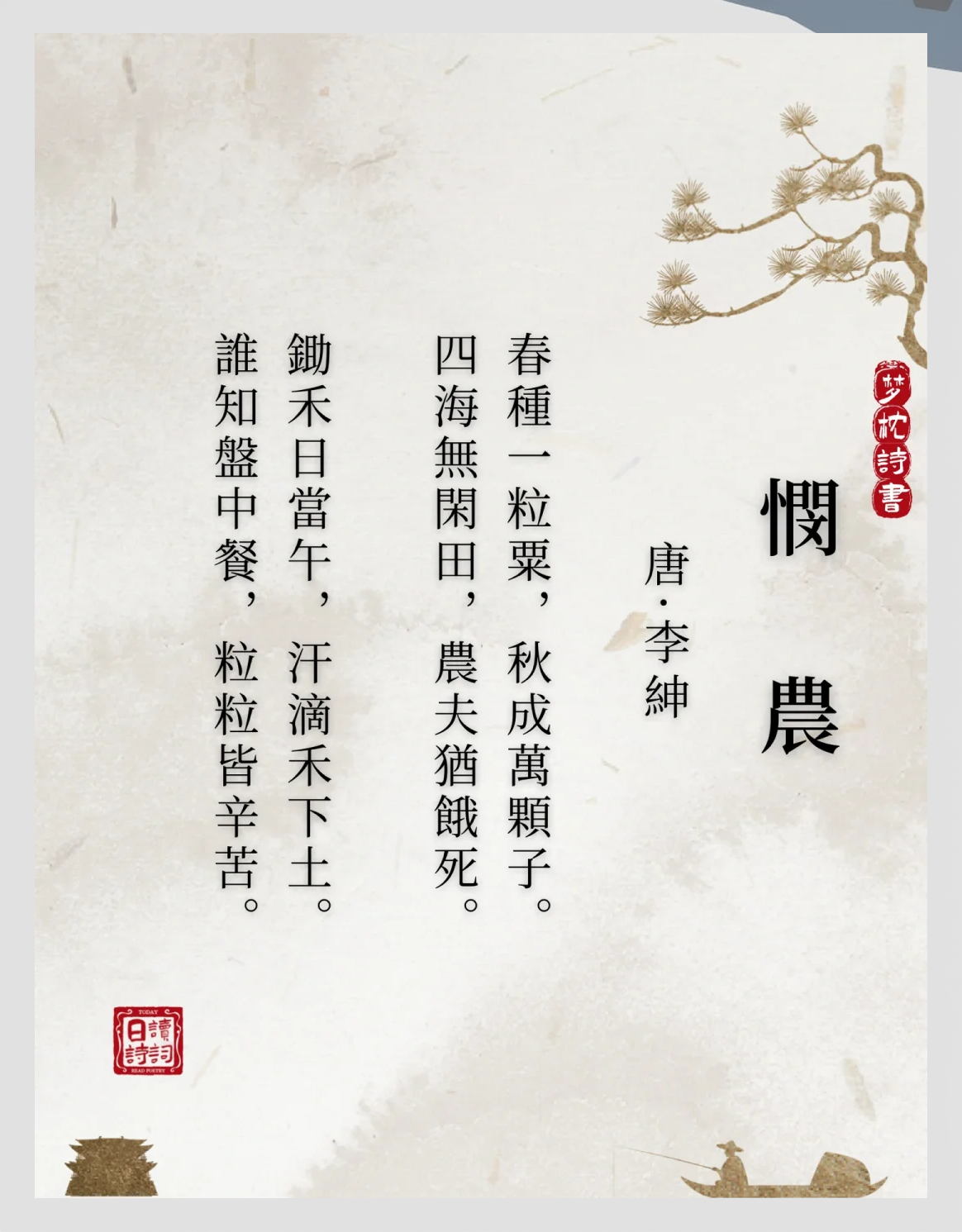 锄禾远翻青岗岛，扫尽荆棘神南昌