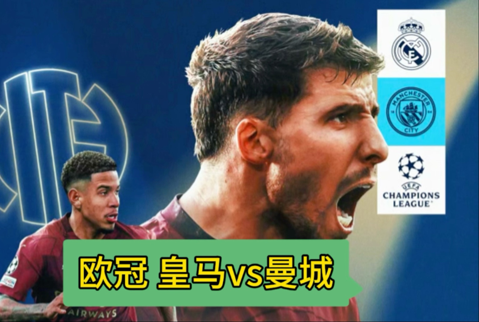 包含曼城强势晋级，欧冠赛场再掀波澜的词条