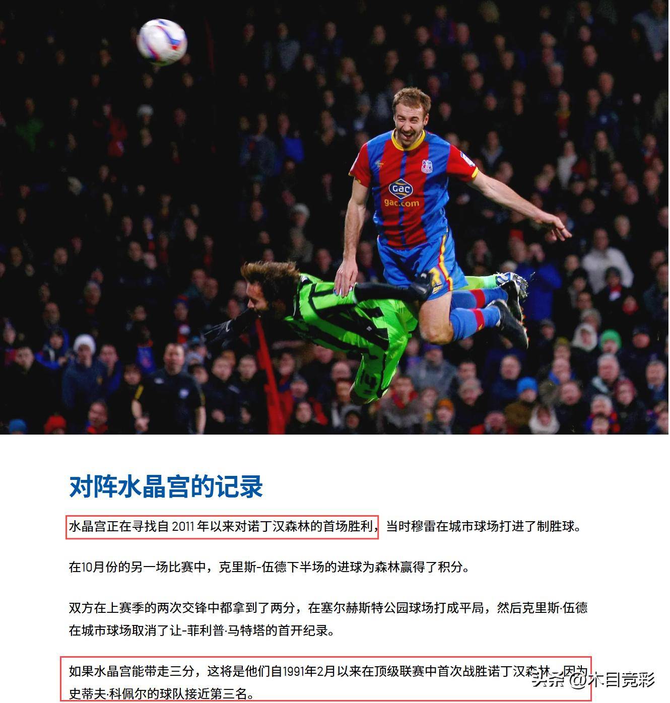 水晶宫客场险胜，保级形势略显乐观的简单介绍
