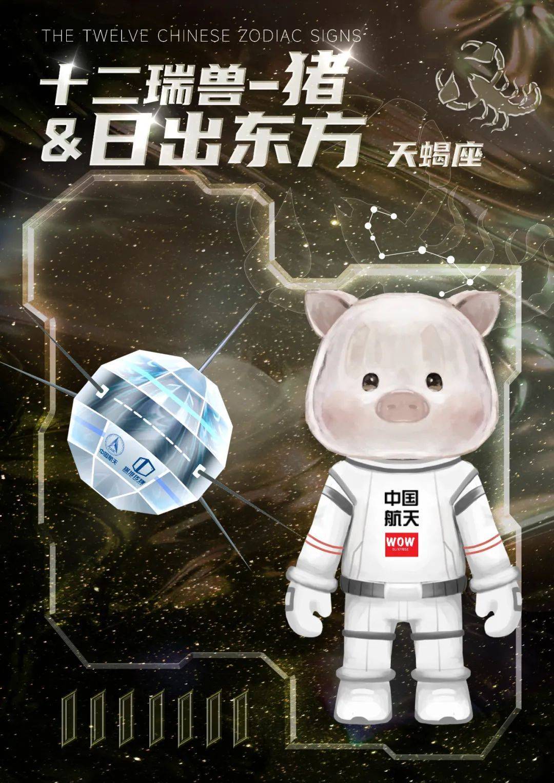 关于篮球天蝎座大闹全明星,火箭预警的信息