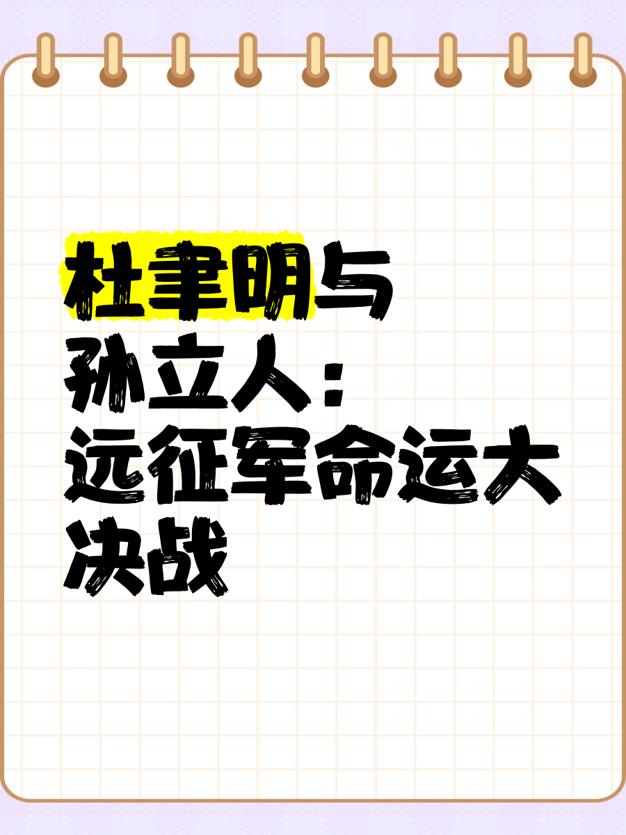 包含人外线大将为胜利而战，全队气势如虹夺得胜利的词条