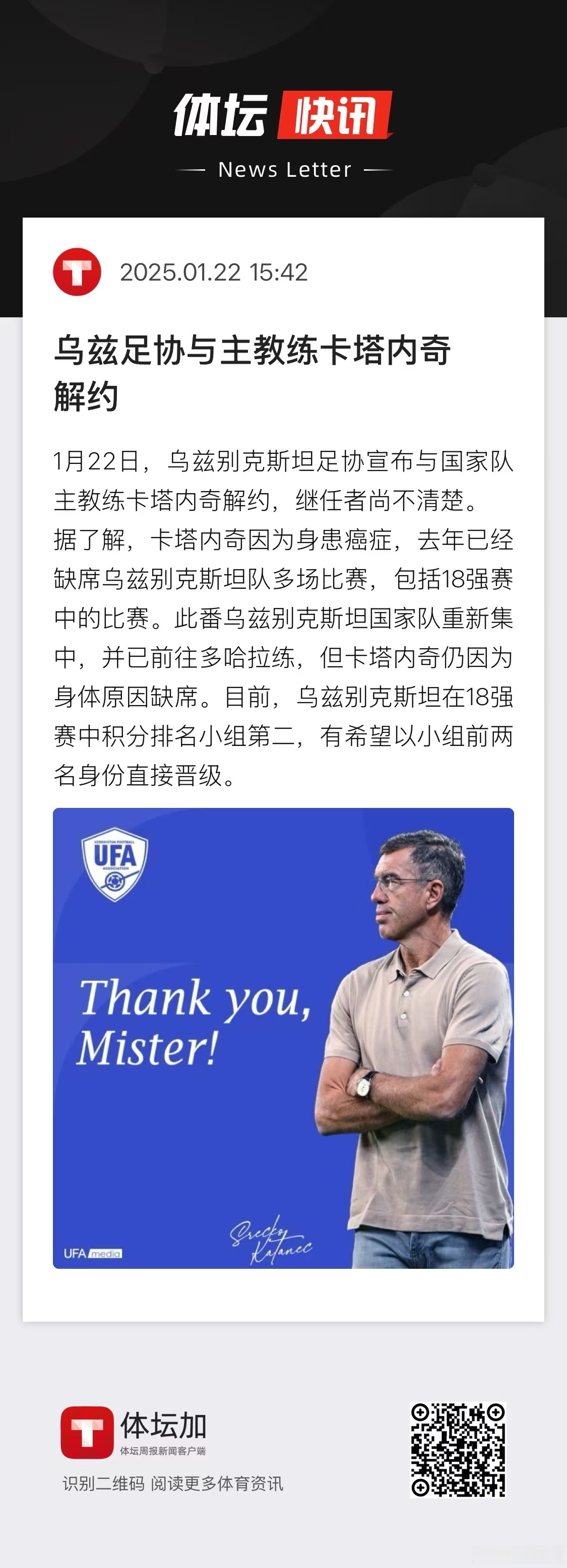 乌兹别克晋级，球员展现出色表现