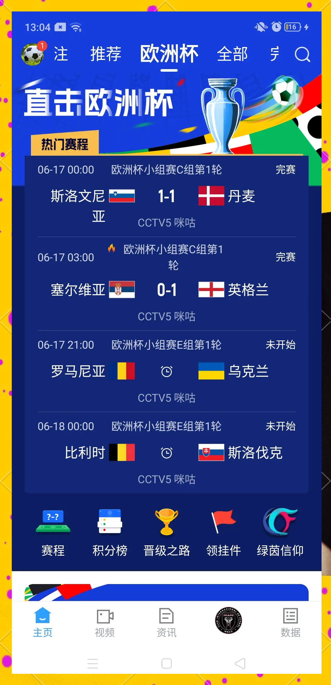包含险象环生！欧洲杯预选赛上演惊心动魄一幕的词条